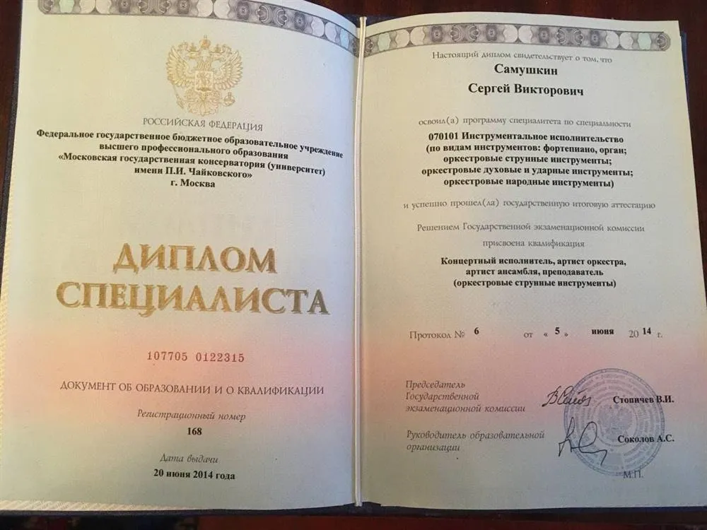 Диплом специалиста