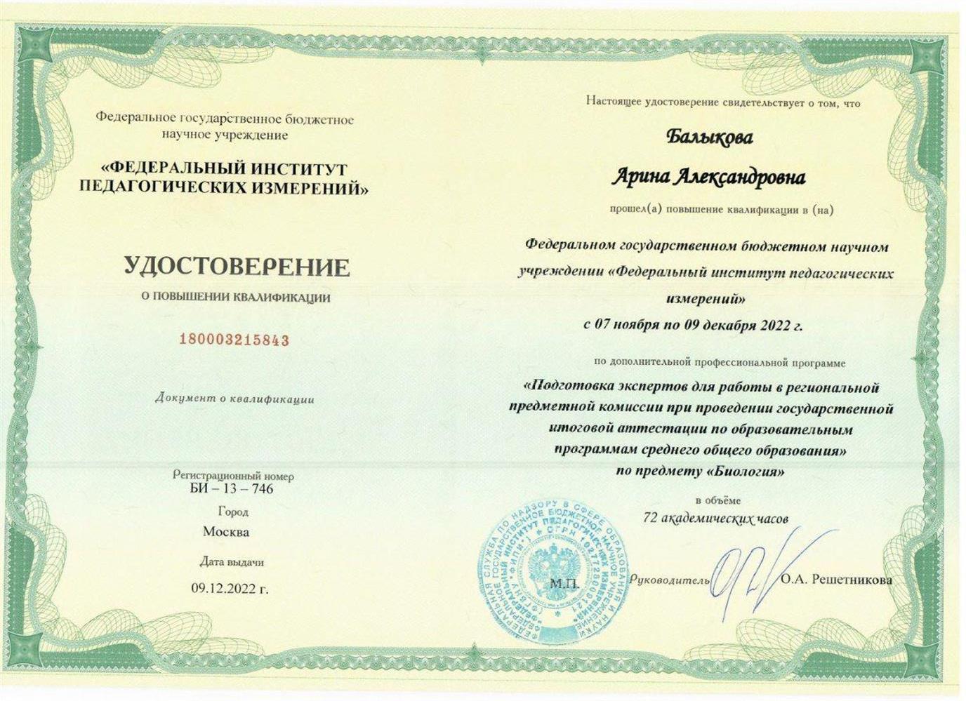 Удостоверение эксперта ЕГЭ от ФИПИ 