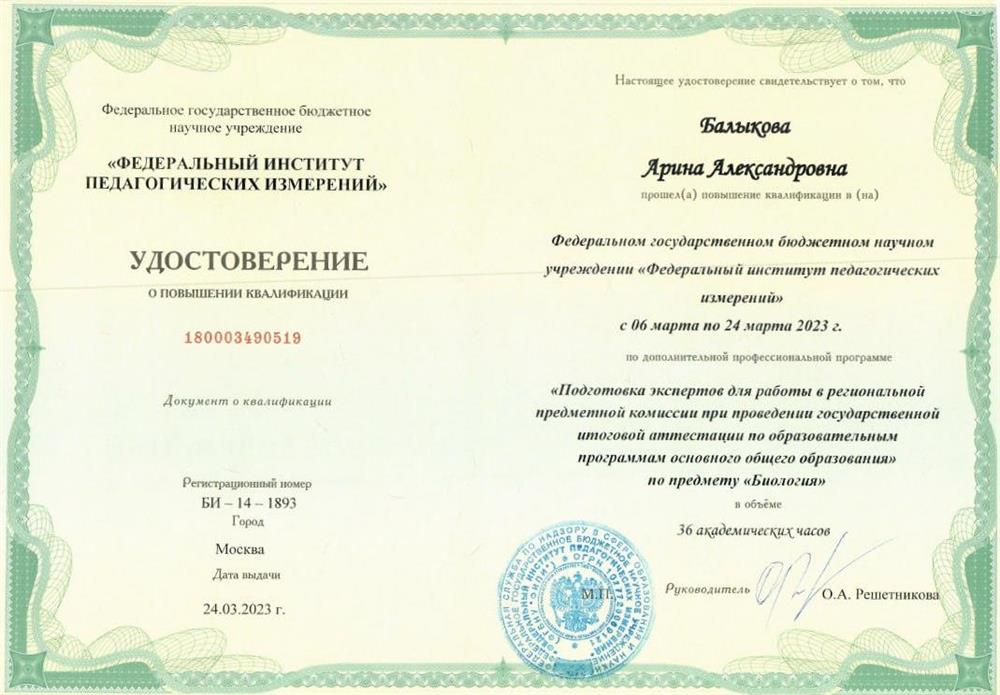 Удостоверение эксперта ОГЭ от ФИПИ 