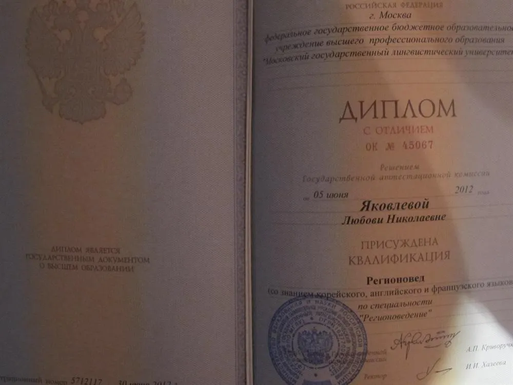 Диплом