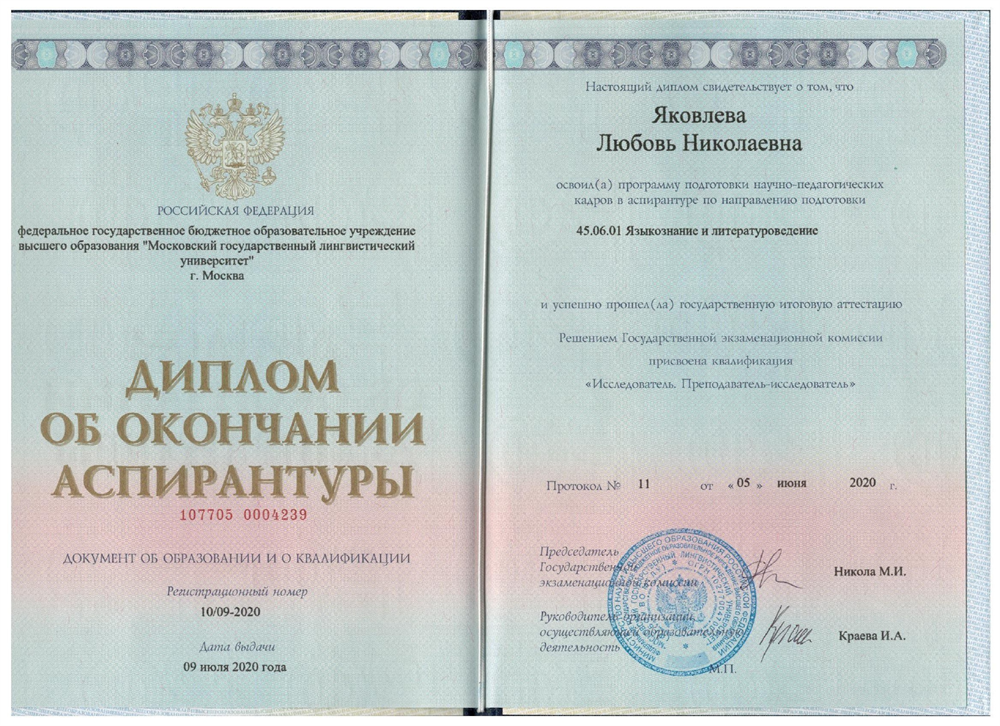 Диплом аспирантуры 