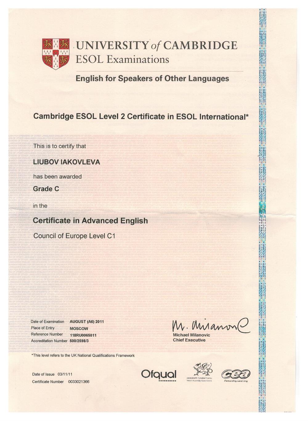Cambridge Advanced English - cертификат, подтверждающий владение английским на продвинутом уровне