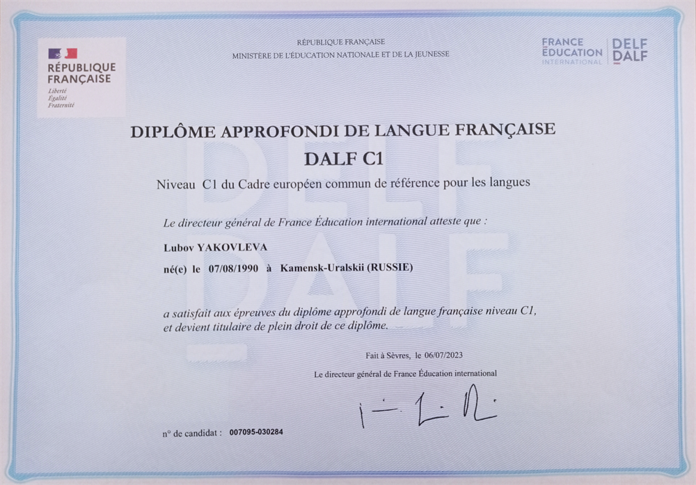 DALF C1 - сертификат, подтверждающий владение французским на продвинутом уровне