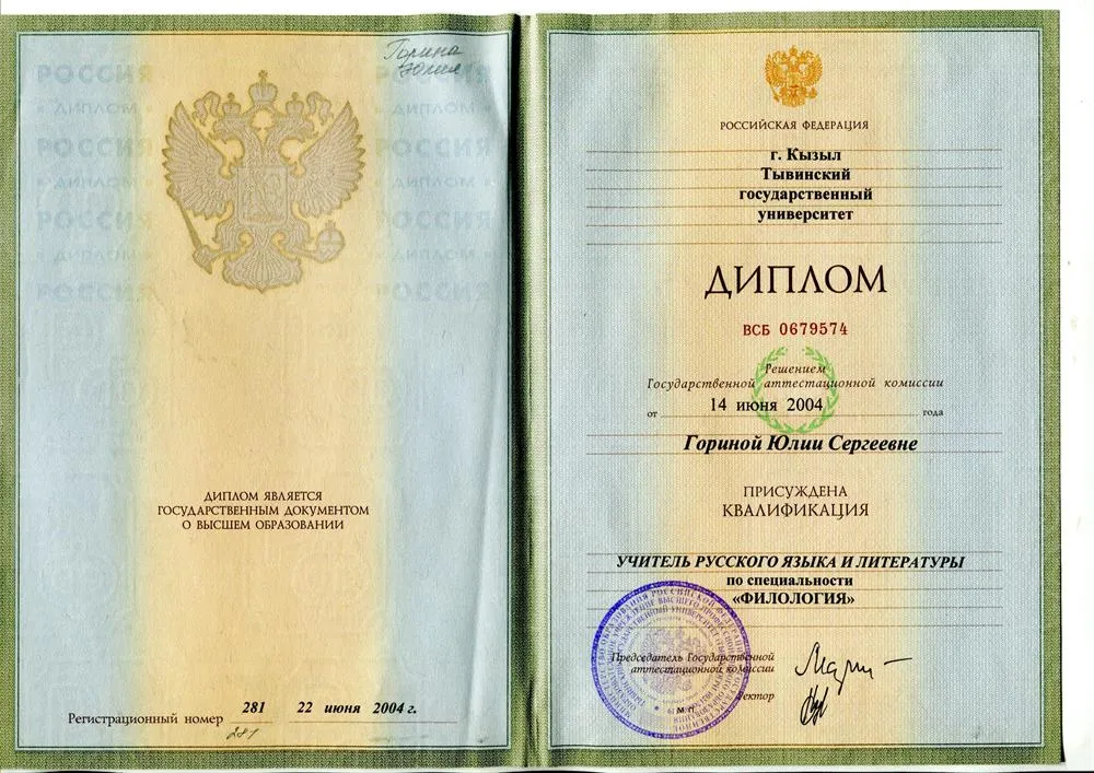 Диплом о высшем педагогическом образовании