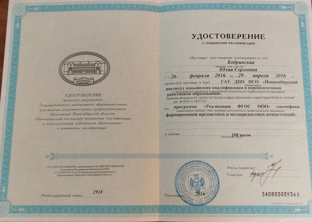 Удостоверение о повышении квалификации