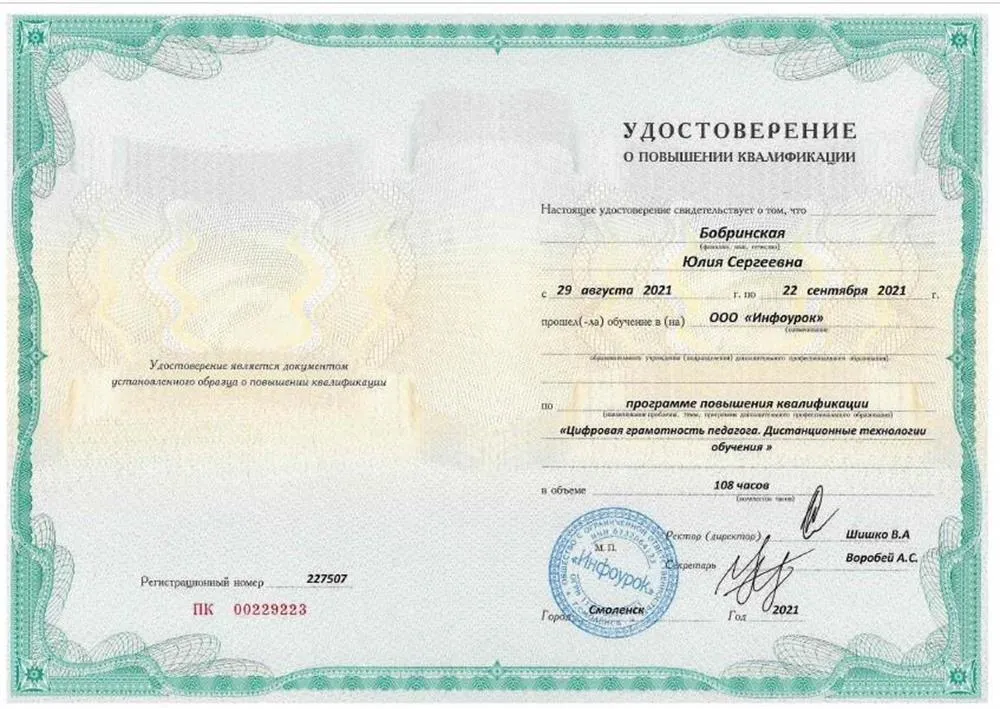 Удостоверение о прохождении курса "Цифровая грамотность педагога"