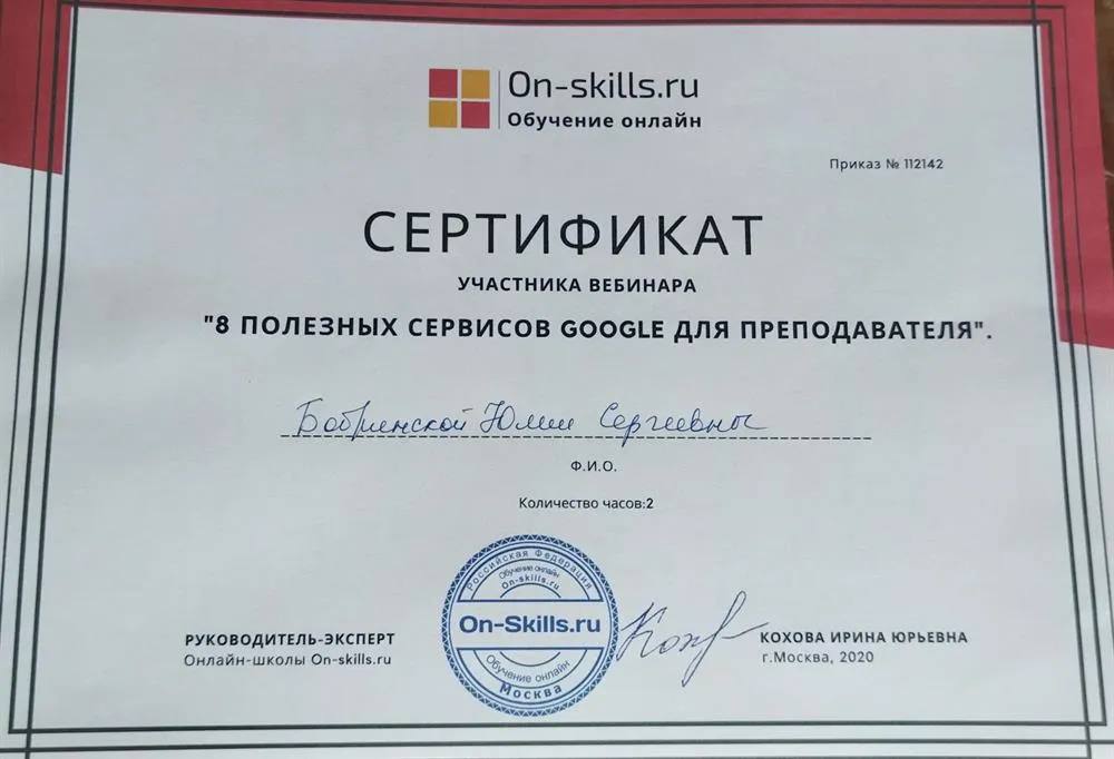 Сертификат участника вебинара "Сервисы гугл"