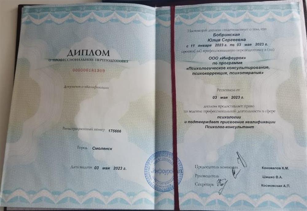 Диплом о профессиональной подготовке.