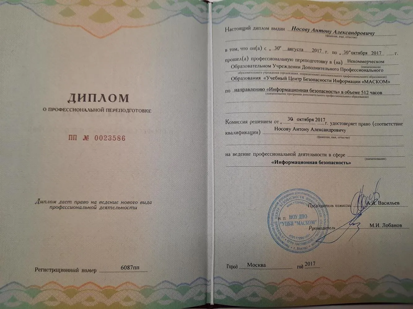 Диплом учебного центра Маском