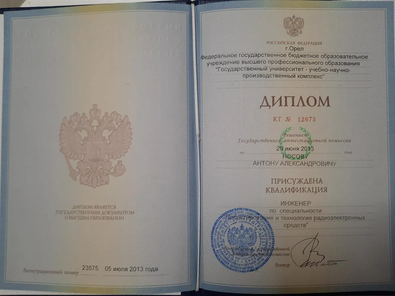 Диплом о высшем образовании
