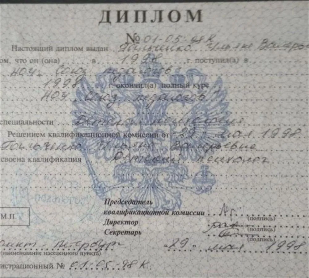 Диплом детского практического психолога 