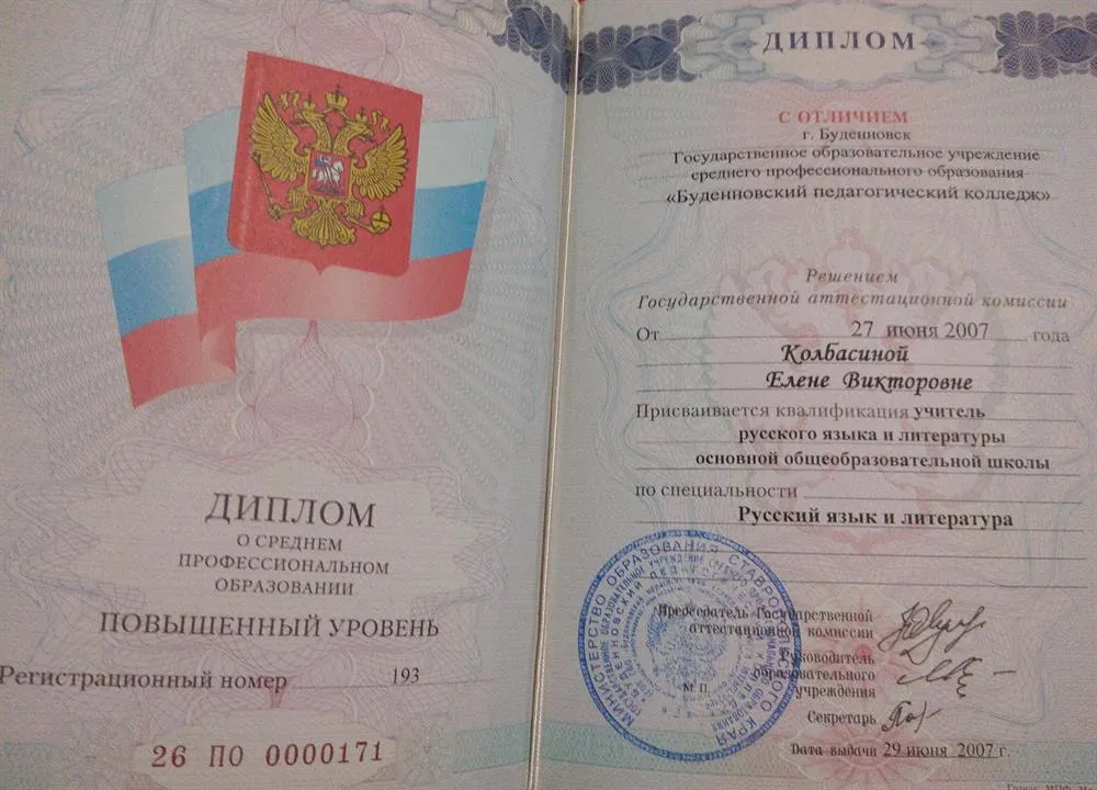 Диплом о среднем профессиональном образовании, 2007 г.