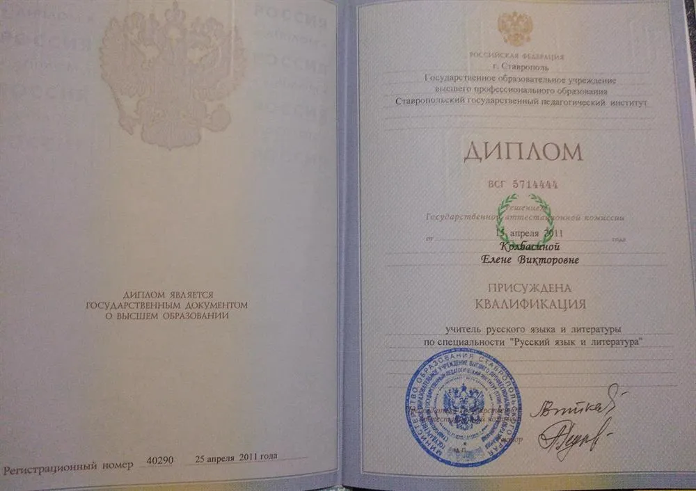 Диплом о высшем образовании 