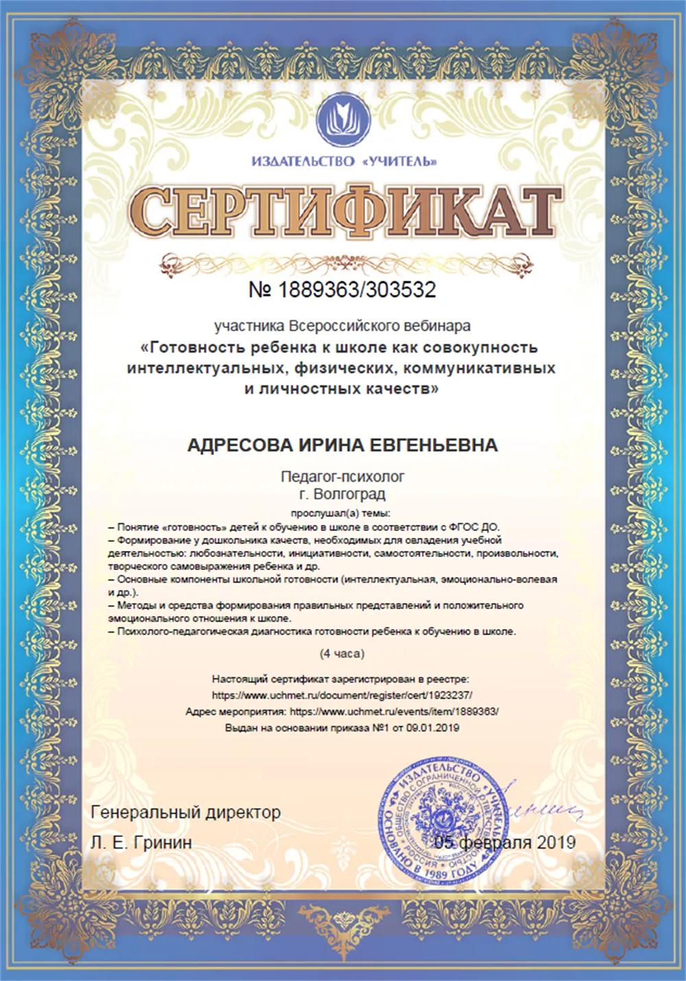 Сертификат