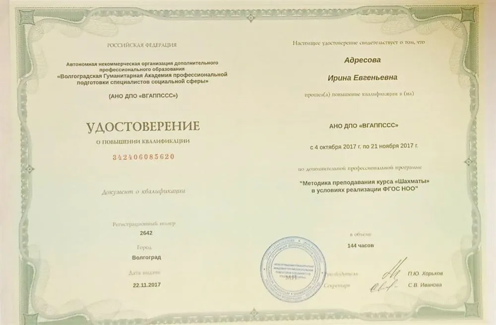 Удостоверение о повышении квалификации