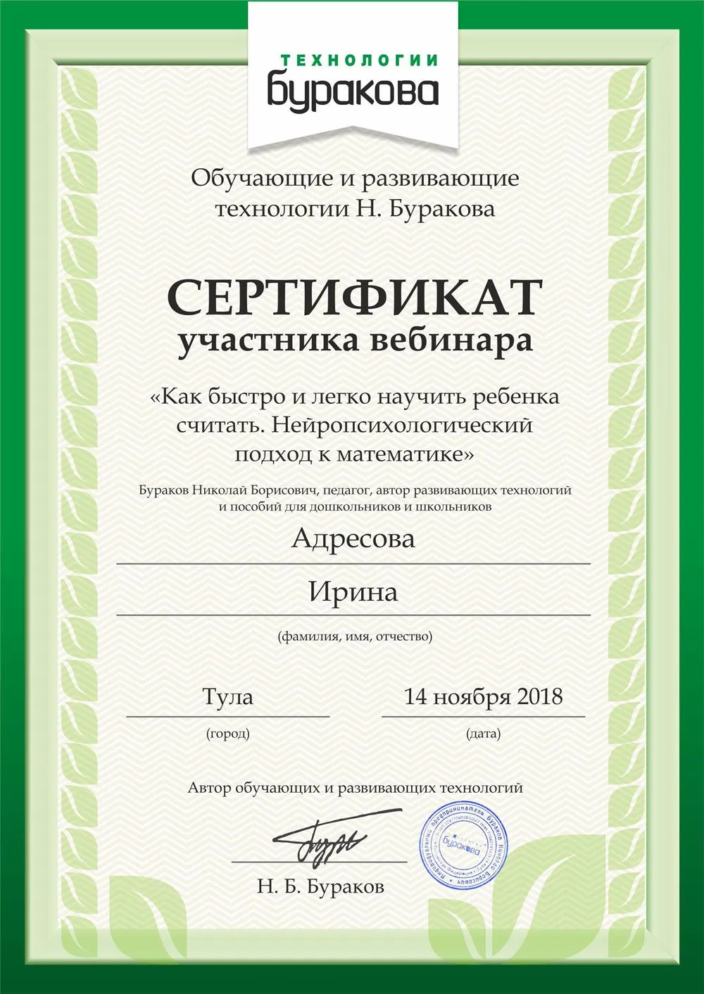 Сертификат