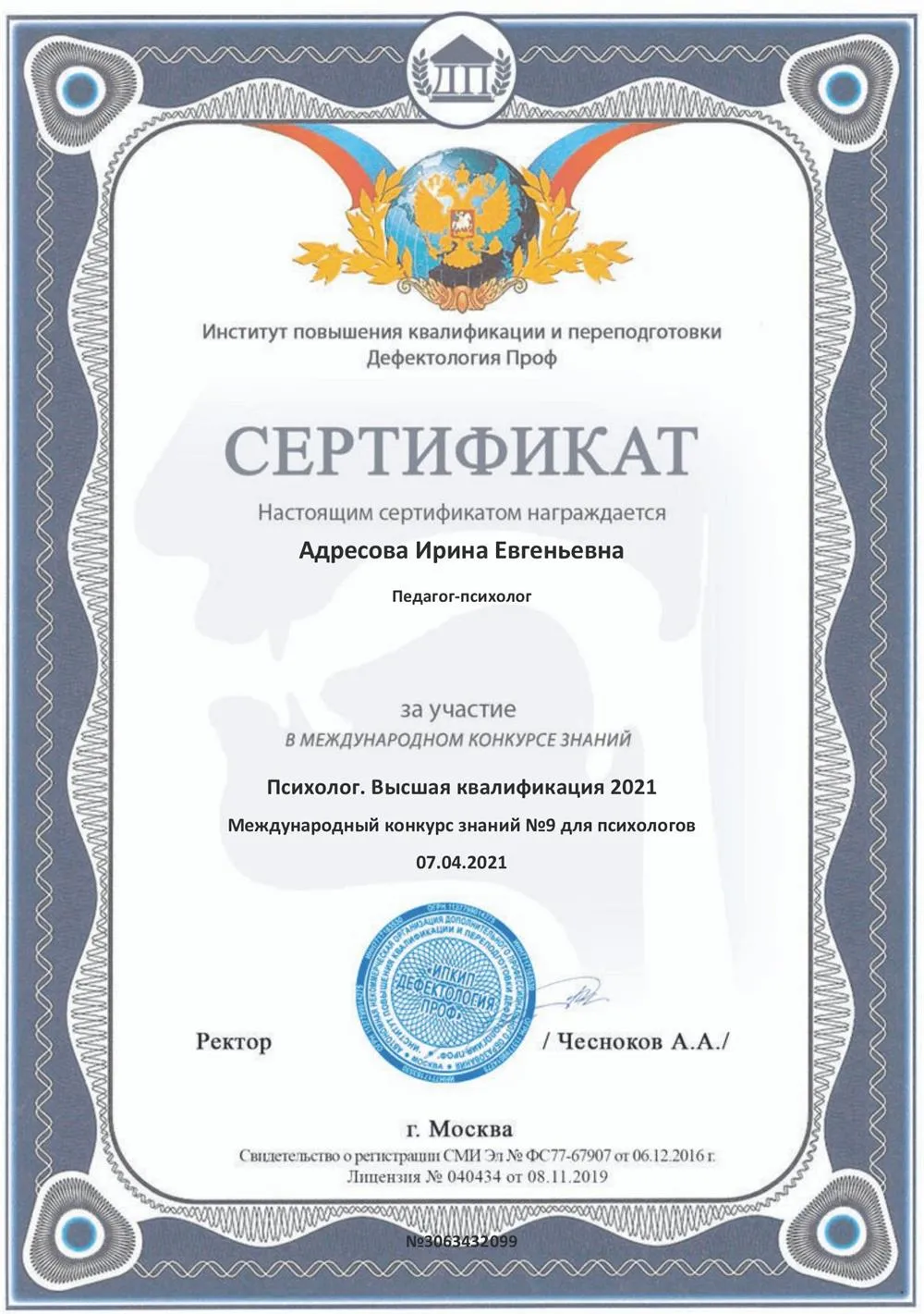 Сертификат