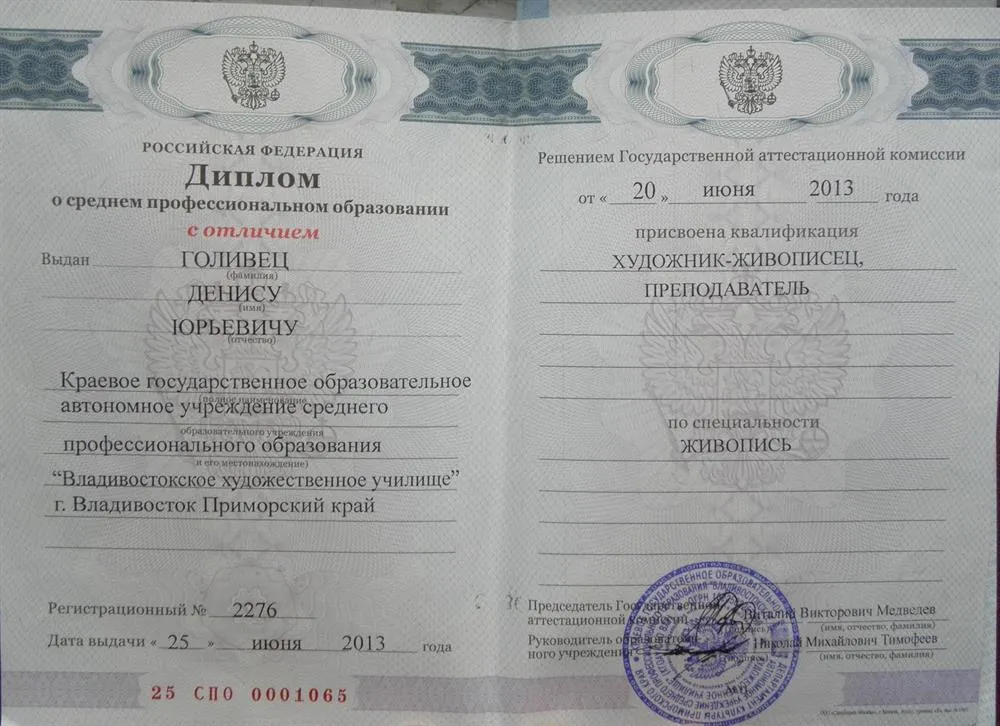 Диплом о среднем профессиональном образовании