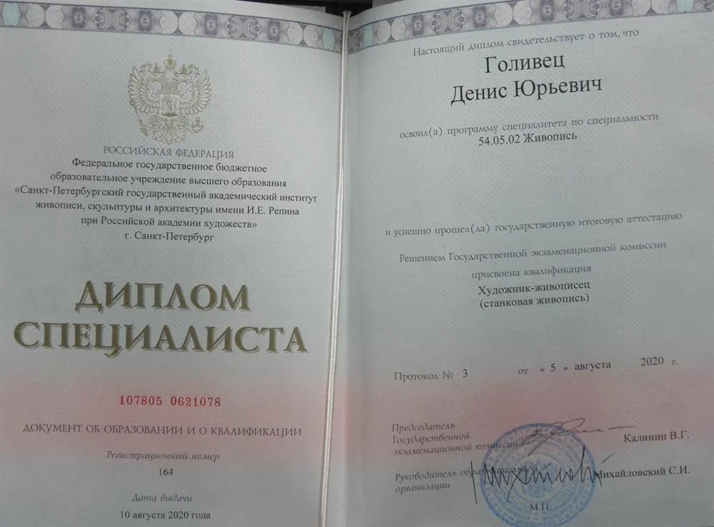 Диплом специалиста