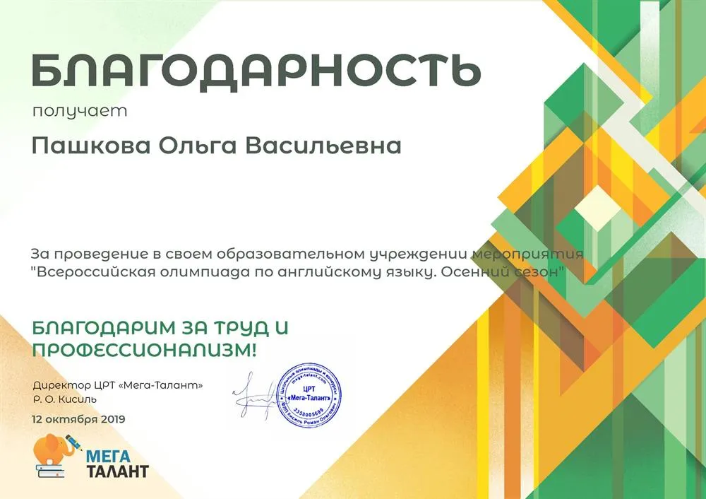 Благодарность
