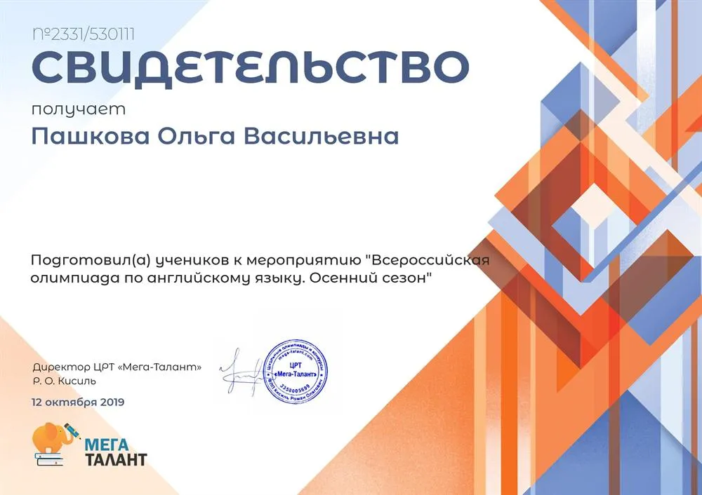 Свидетельство
