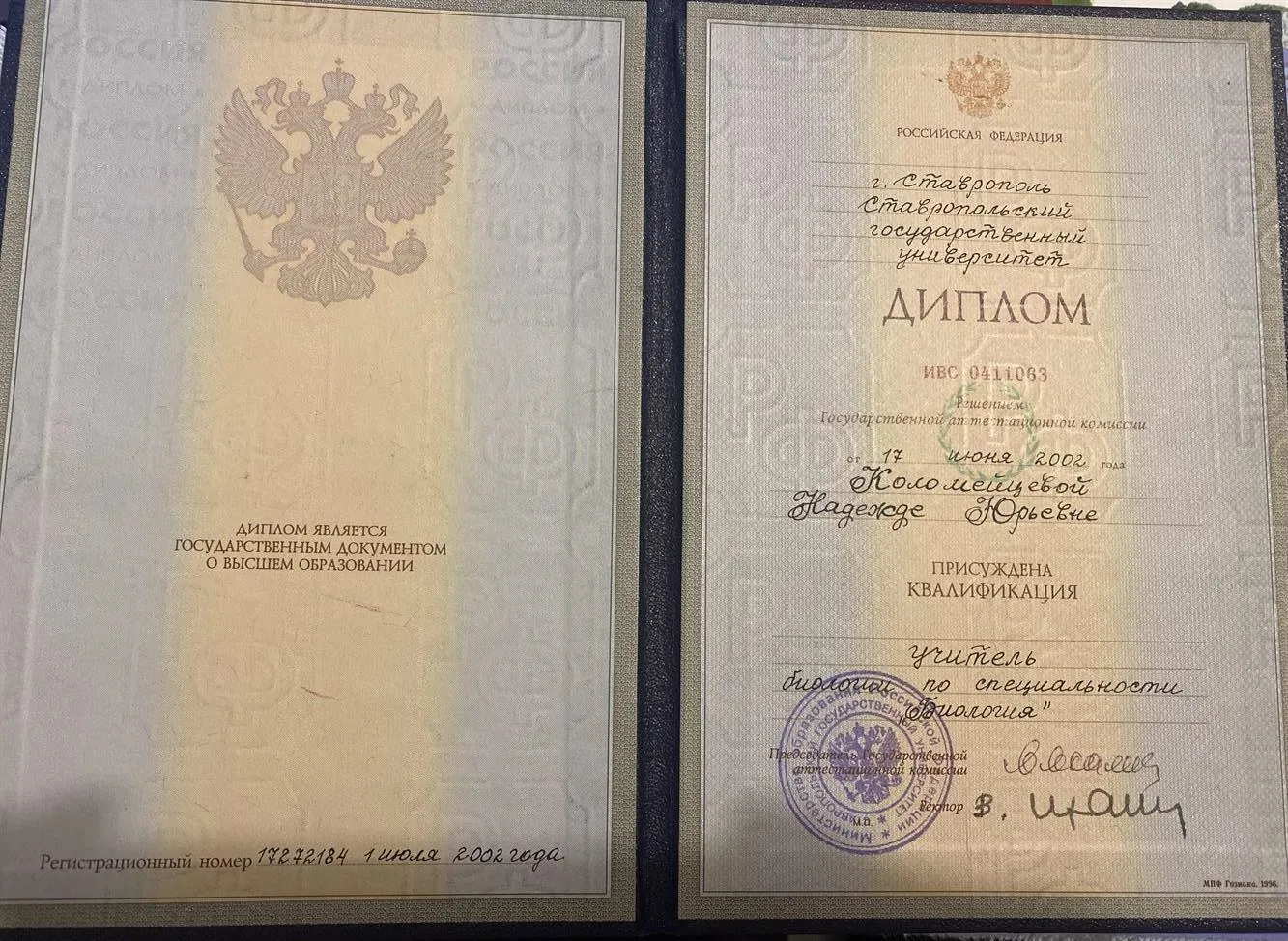 Диплом об образовании 