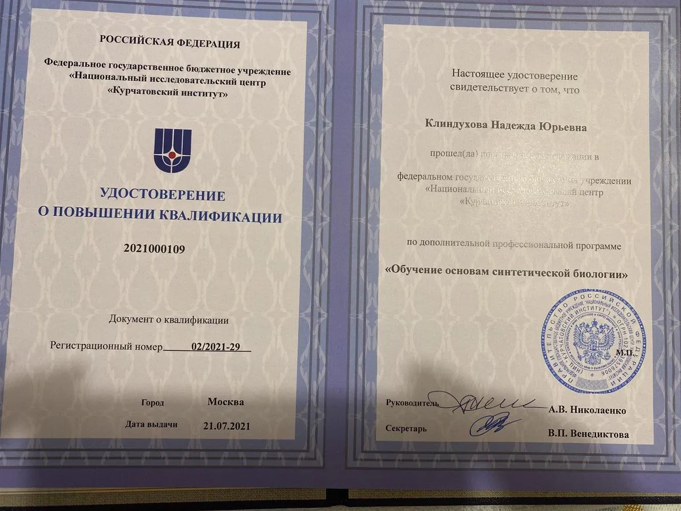 Повышение квалификации 