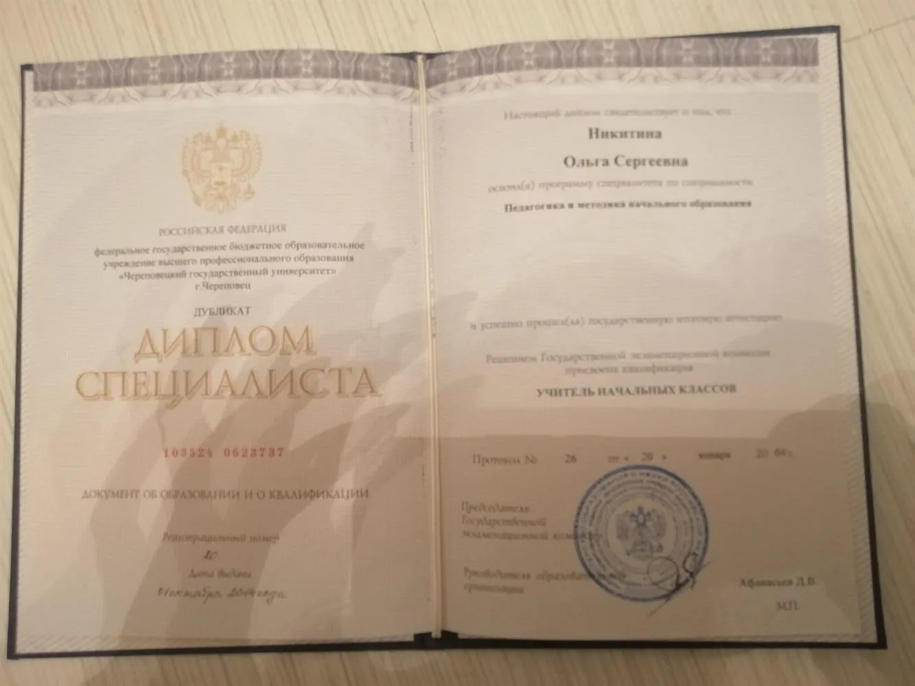Диплом