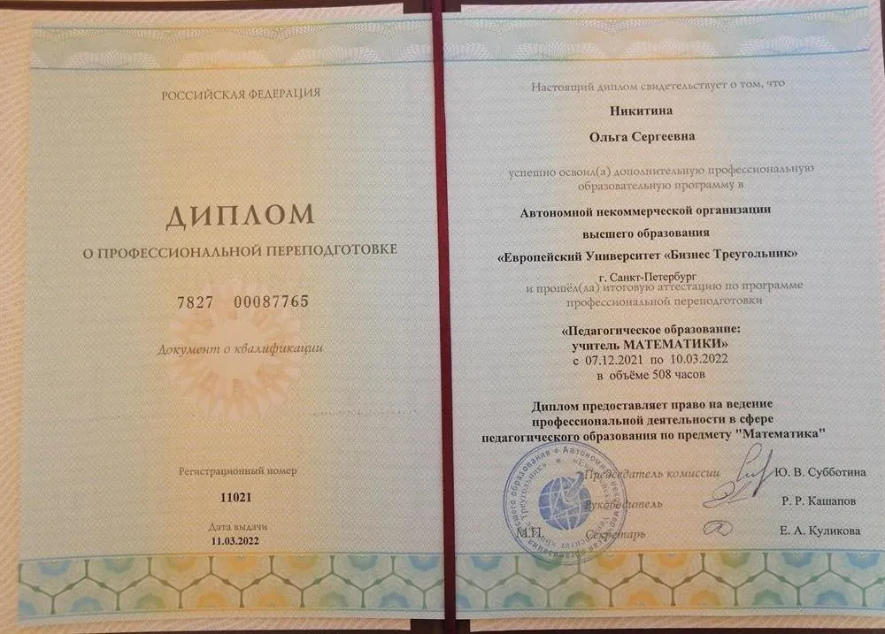Диплом