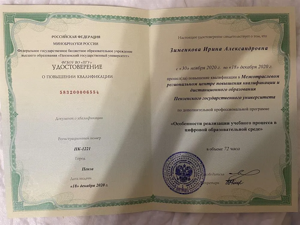 Удостоверение