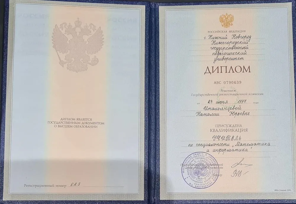 Диплом о высшем образованиии