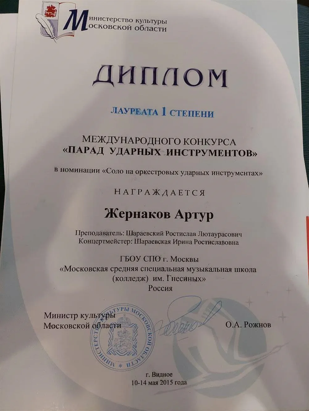 Диплом