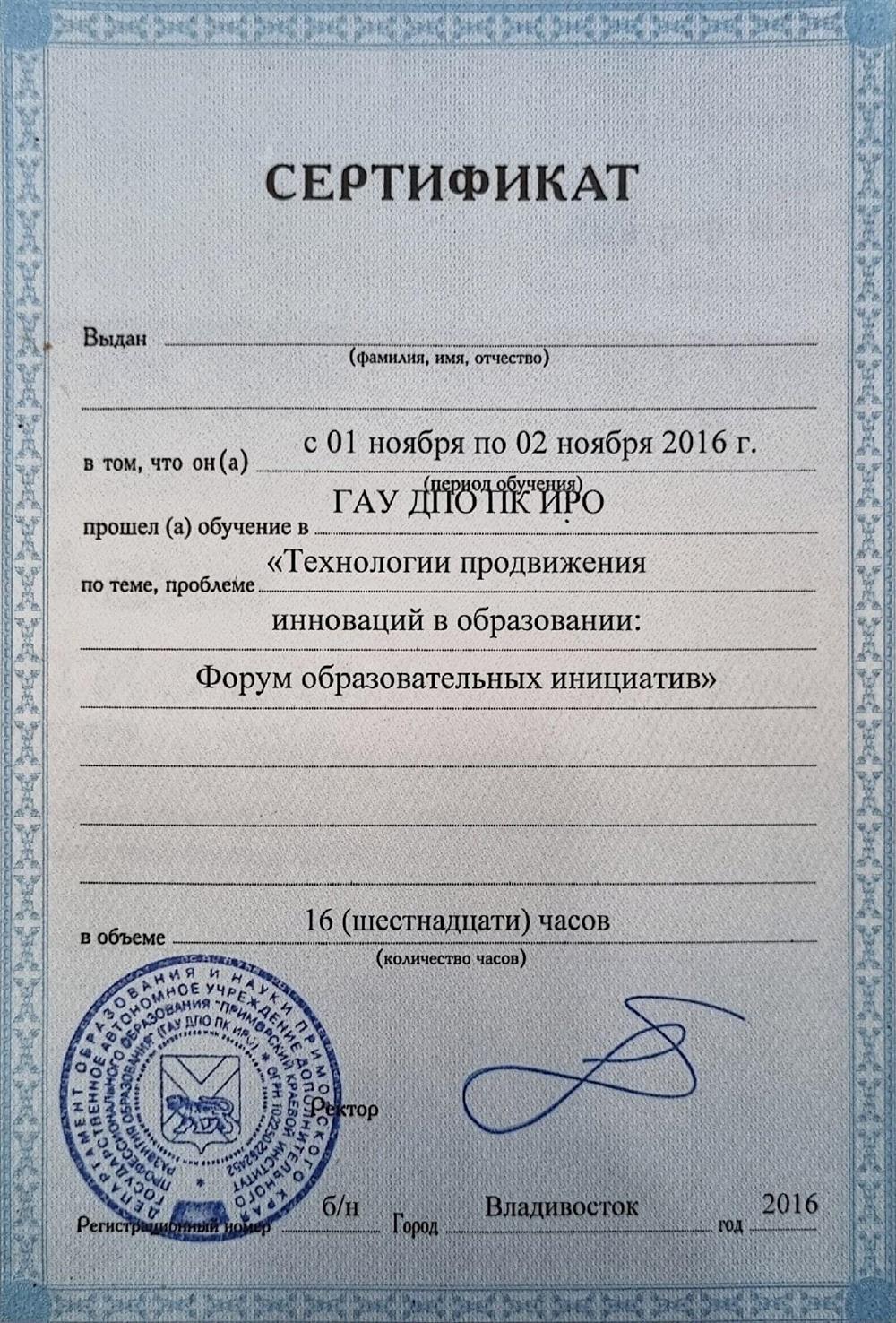 Сертификат