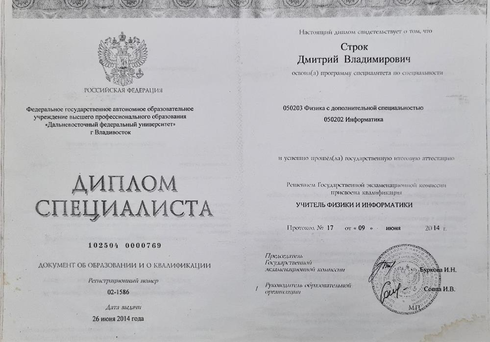 Диплом