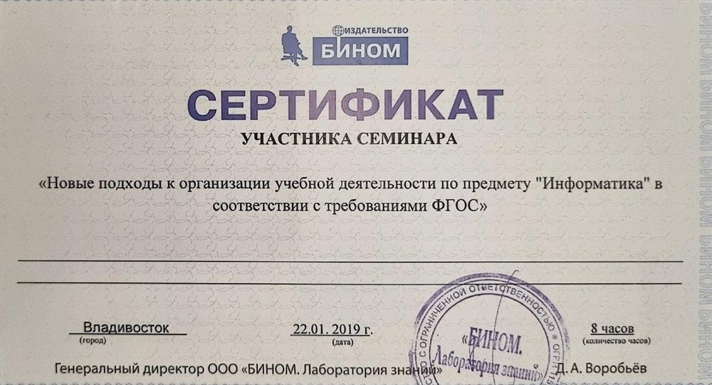 Сертификат. ФГОС стандарты. 