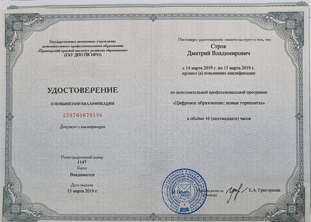Удостоверение о повышении квалификации.