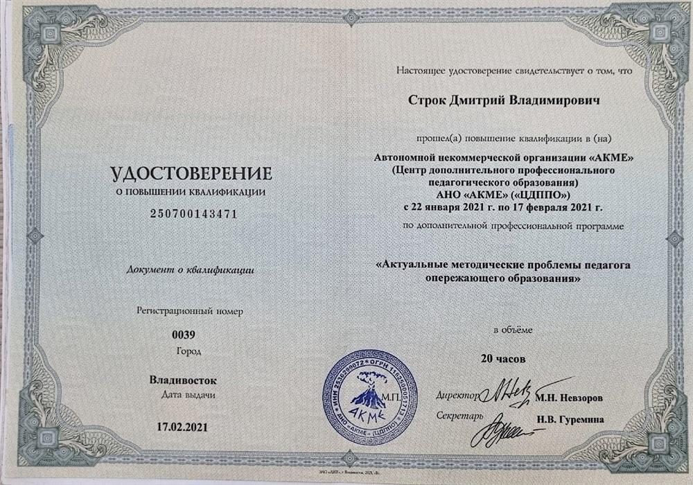 Удостоверение о повышении квалификации.