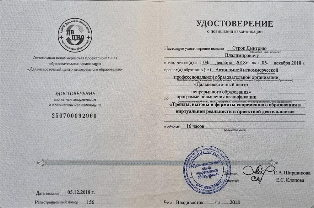Удостоверение о повышении квалификации 