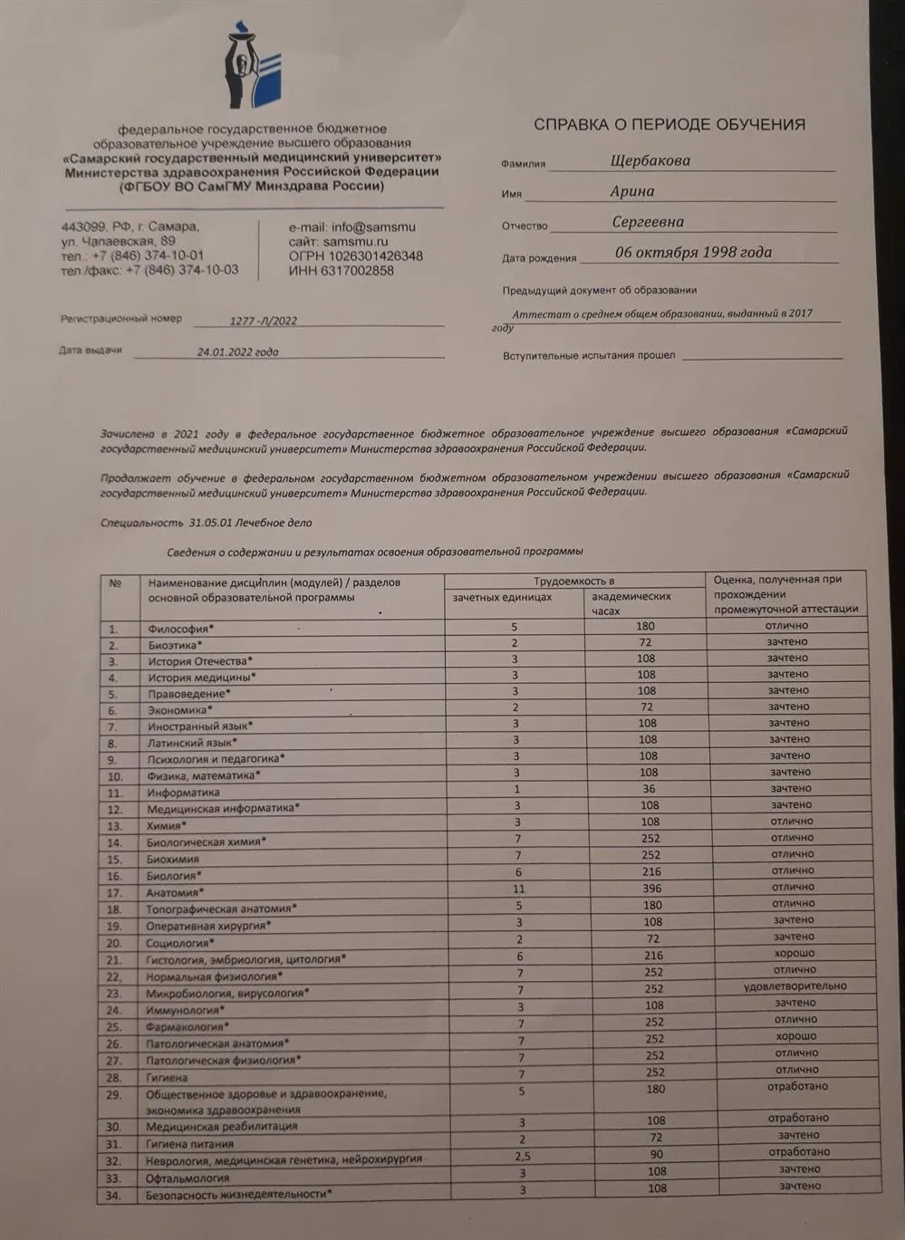Академическая справка