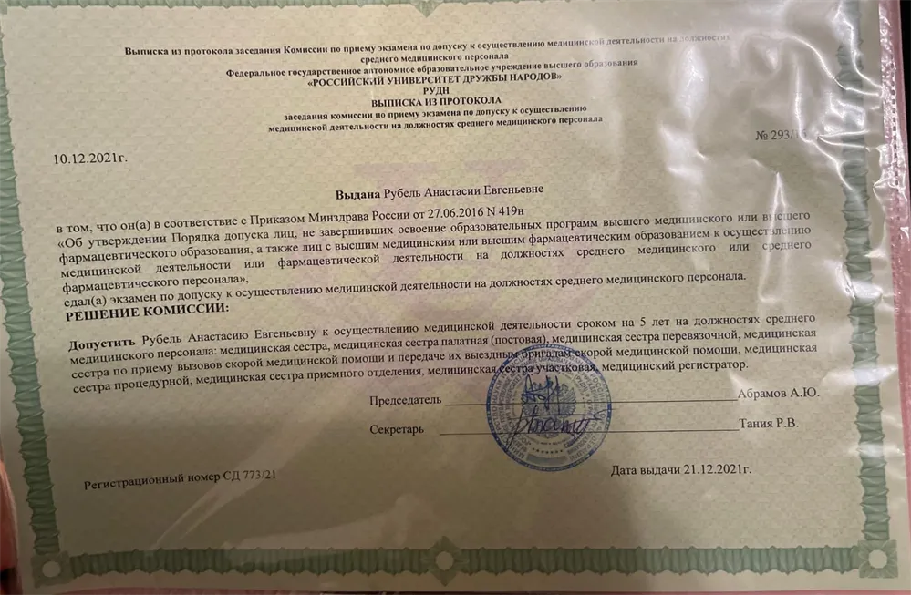 Сертификация на медицинскую деятельность 