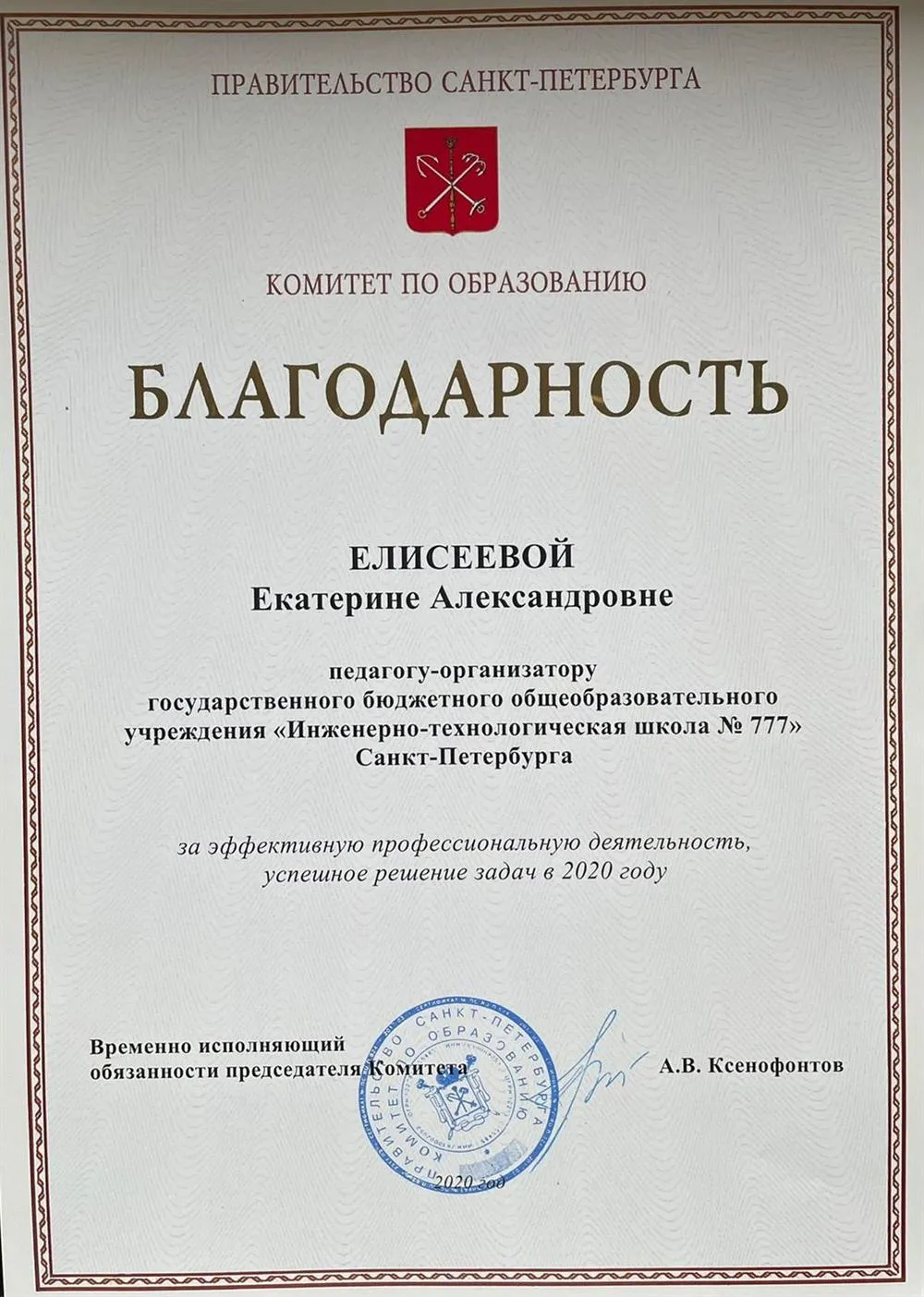 Благодарность 
