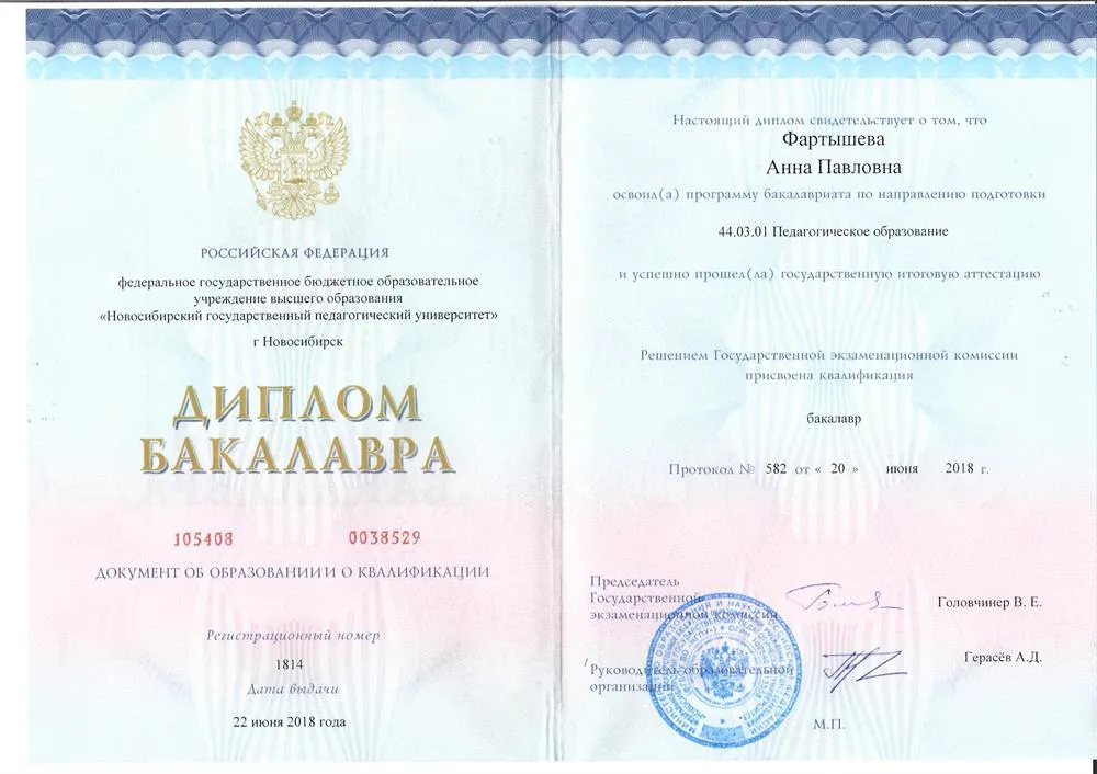 Диплом бакалавра