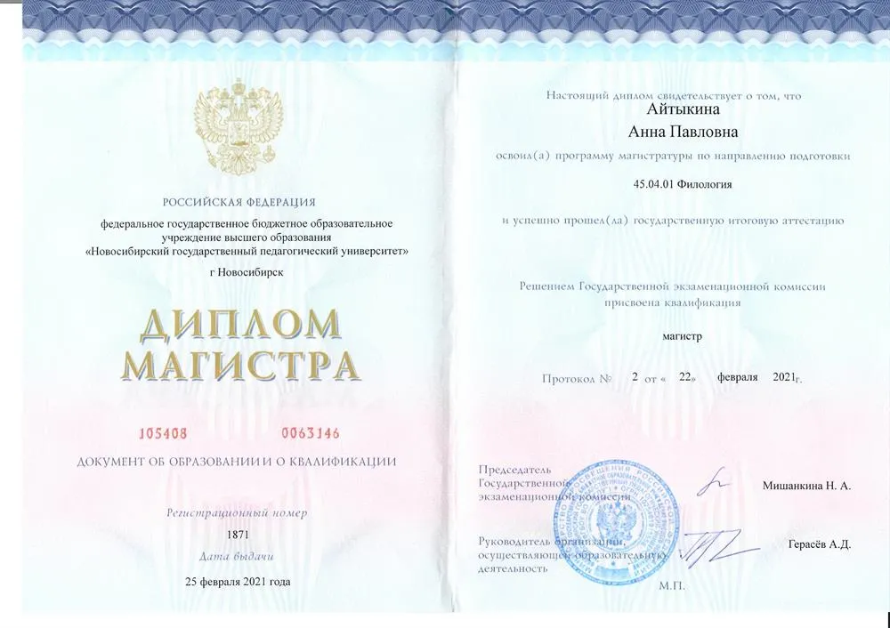 Диплом магистра