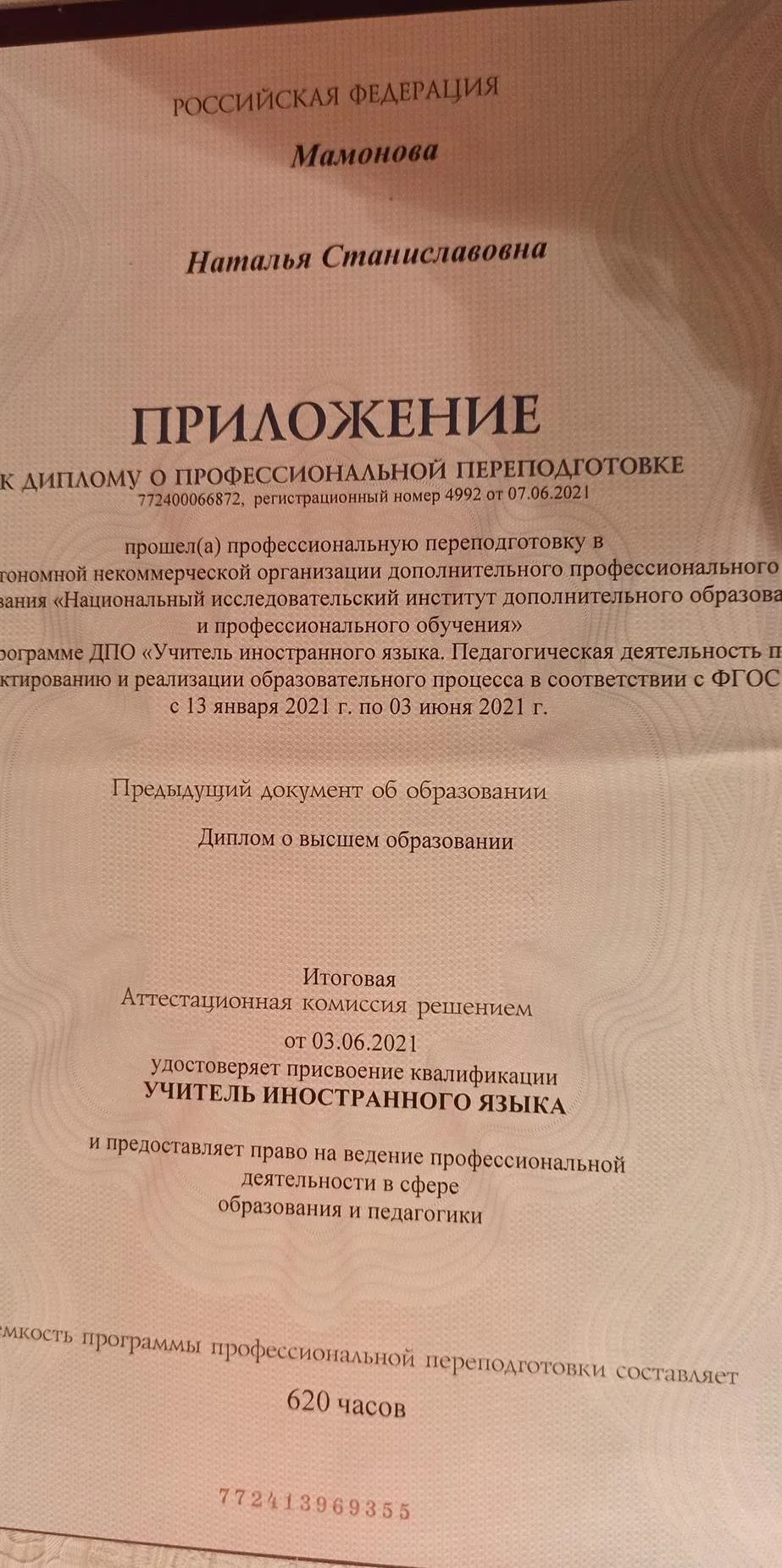 Приложение к диплому о педагогическом образовании