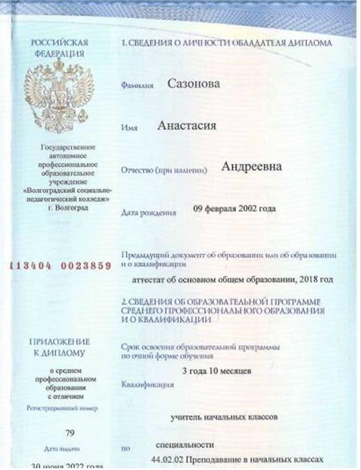Диплом