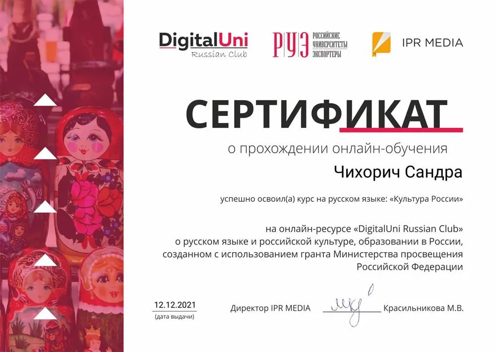 Сертификат о прохождении онлайн-обучения ?«?Русская культура»?