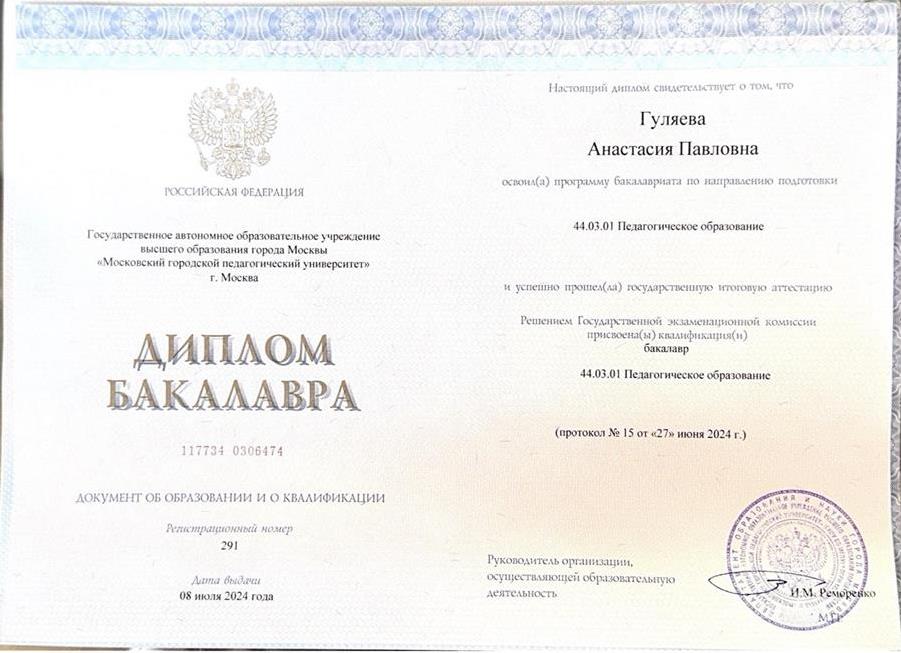 Диплом об окончании ВУЗа МГПУ