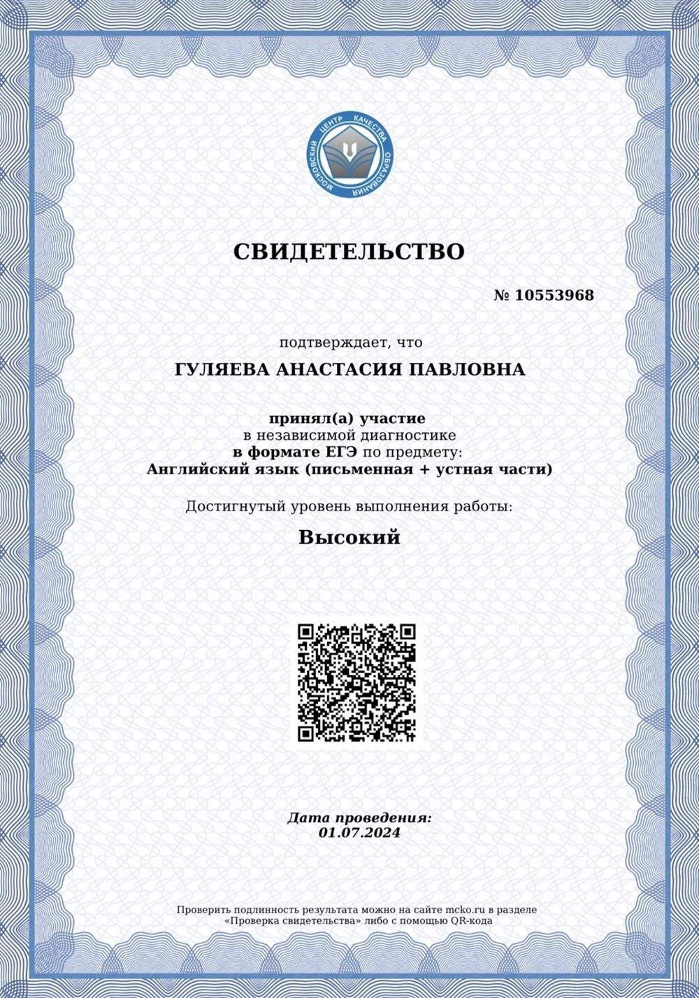 Свидетельство ЕГЭ