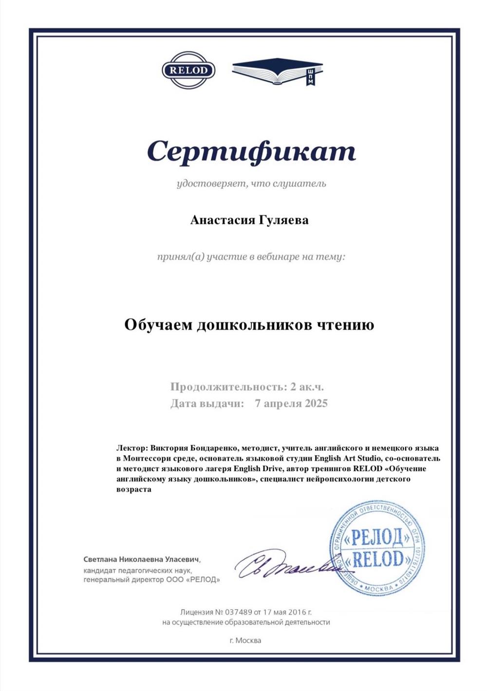Сертификат Обучение чтению