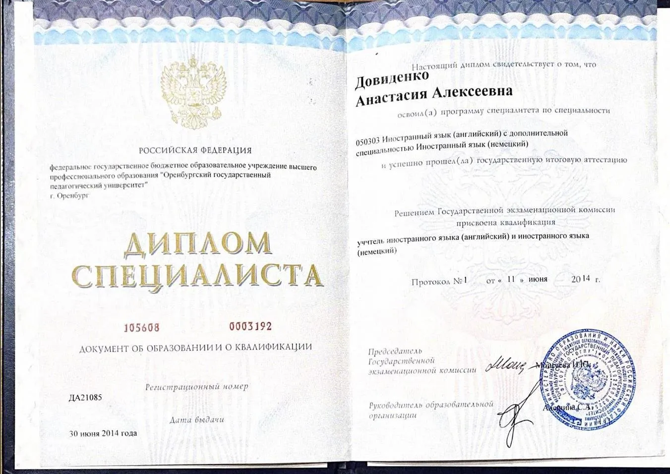 Диплом 